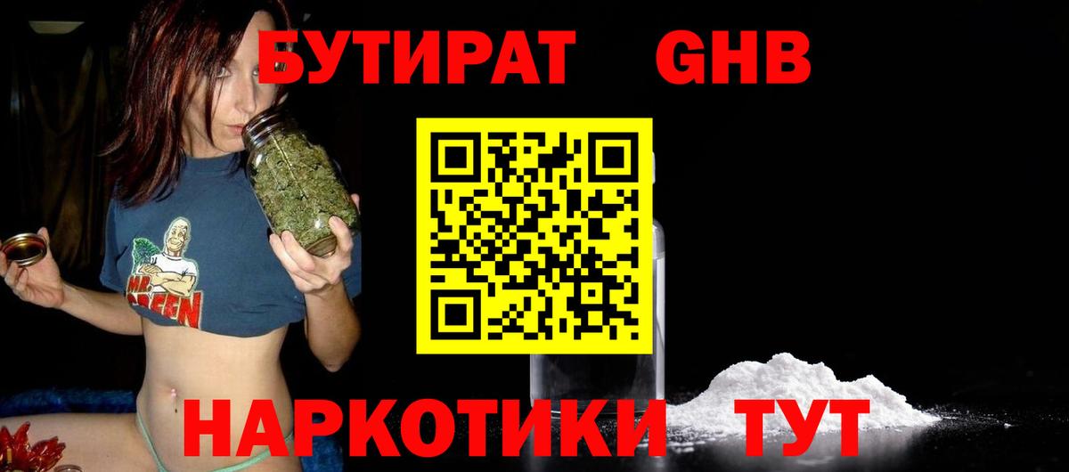 БУТИРАТ  Бутират бутик  Вход с VPN  Великий Новгород 