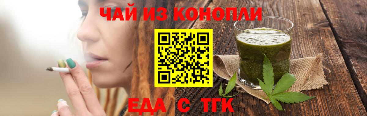 Еда ТГК марихуана  Вход с VPN  Великий Новгород 