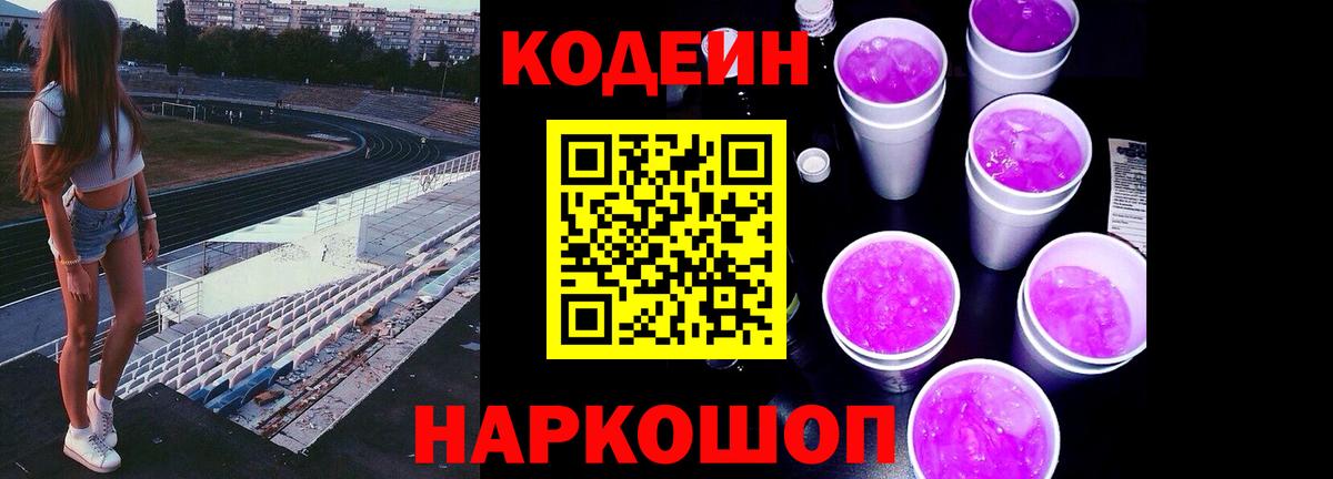 Codein напиток Lean (лин)  Кодеиновый сироп Lean напиток Lean (лин)  Великий Новгород  Вход с VPN 