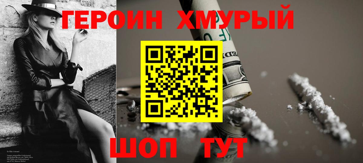 ГЕРОИН белый Великий Новгород